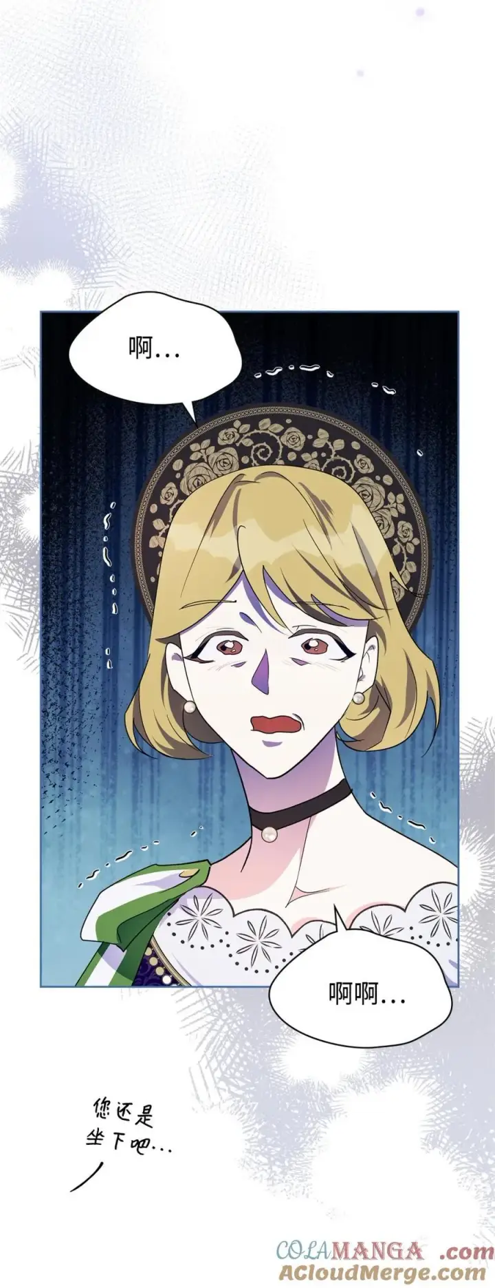 漫画《成为暴君的奸臣》04 无底线的谄媚第22张图