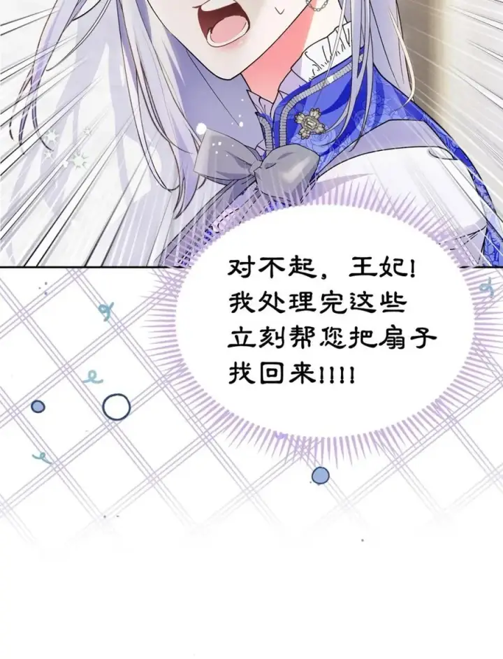 漫画《成为暴君的奸臣》04 无底线的谄媚第29张图