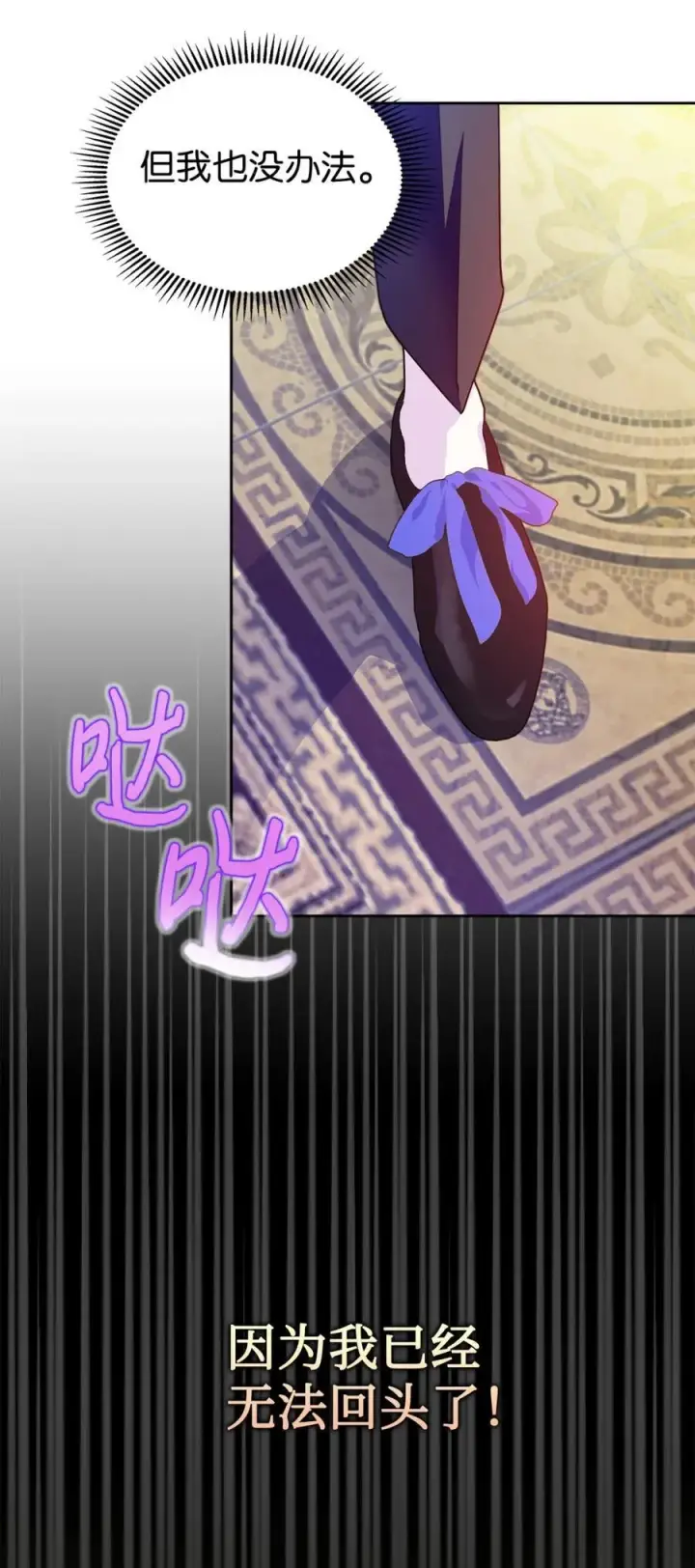 漫画《成为暴君的奸臣》04 无底线的谄媚第35张图