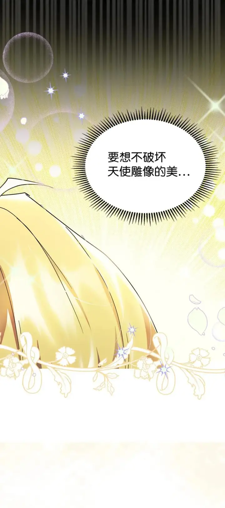 漫画《成为暴君的奸臣》04 无底线的谄媚第36张图