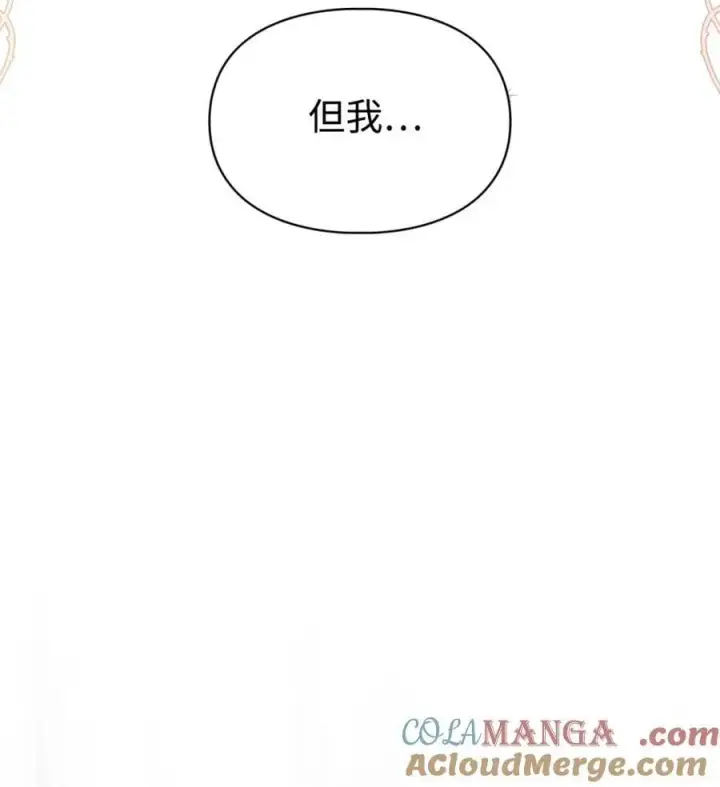 漫画《成为暴君的奸臣》04 无底线的谄媚第4张图