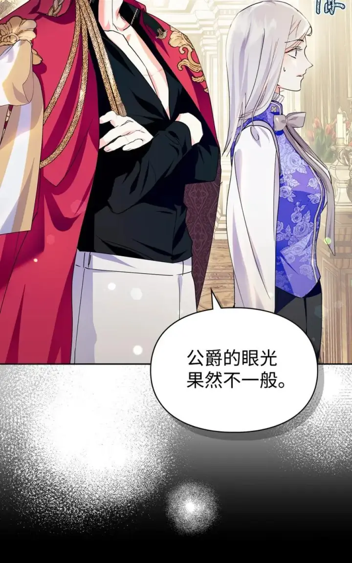 漫画《成为暴君的奸臣》04 无底线的谄媚第48张图