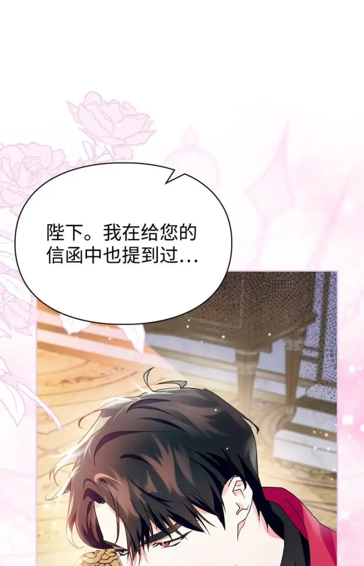 漫画《成为暴君的奸臣》04 无底线的谄媚第56张图