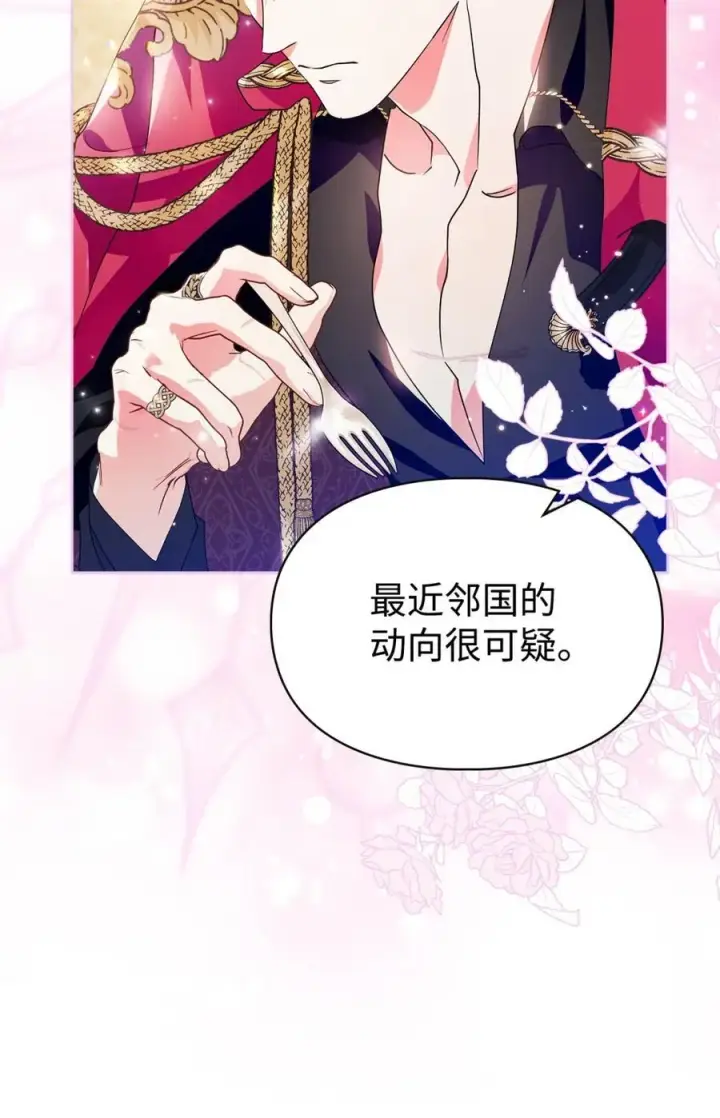 漫画《成为暴君的奸臣》04 无底线的谄媚第57张图