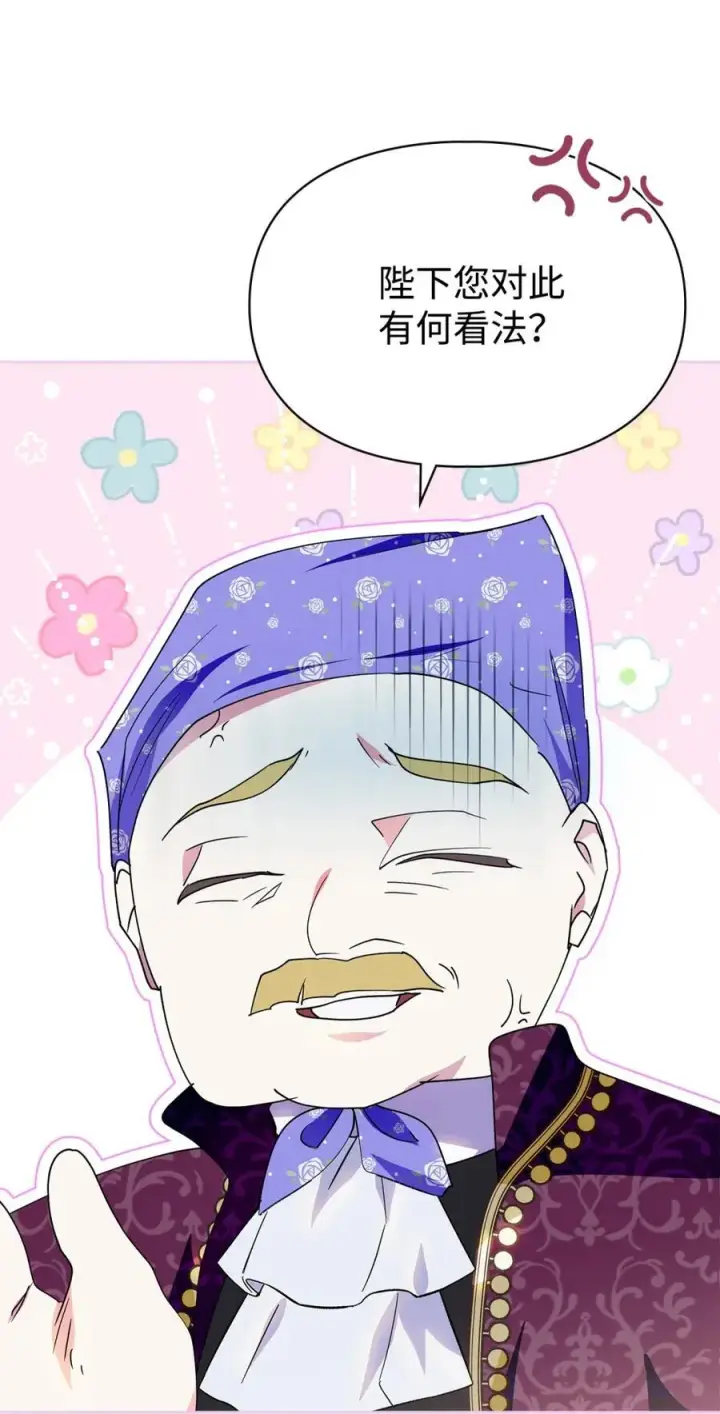 漫画《成为暴君的奸臣》04 无底线的谄媚第59张图