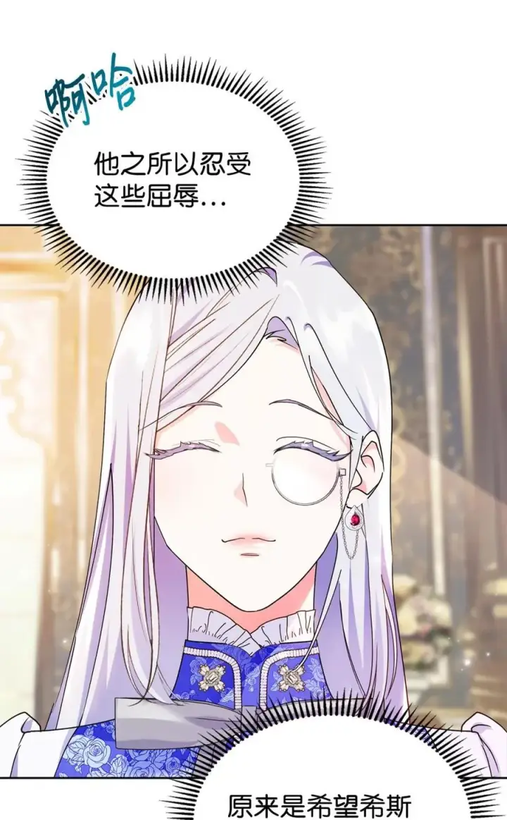 漫画《成为暴君的奸臣》04 无底线的谄媚第62张图