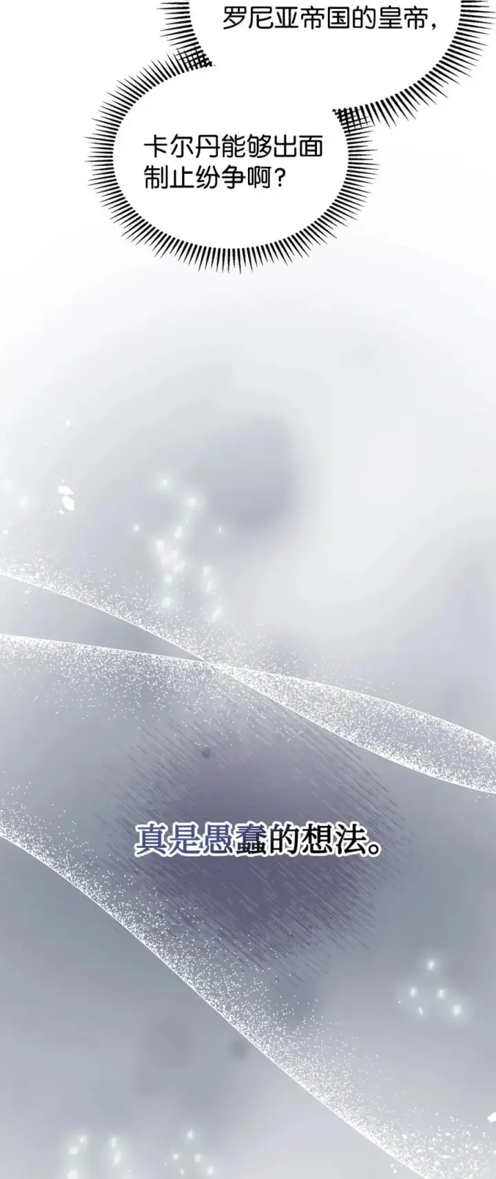 漫画《成为暴君的奸臣》04 无底线的谄媚第63张图