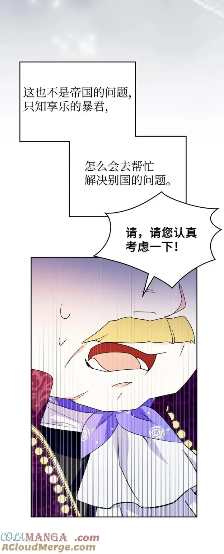 漫画《成为暴君的奸臣》04 无底线的谄媚第64张图