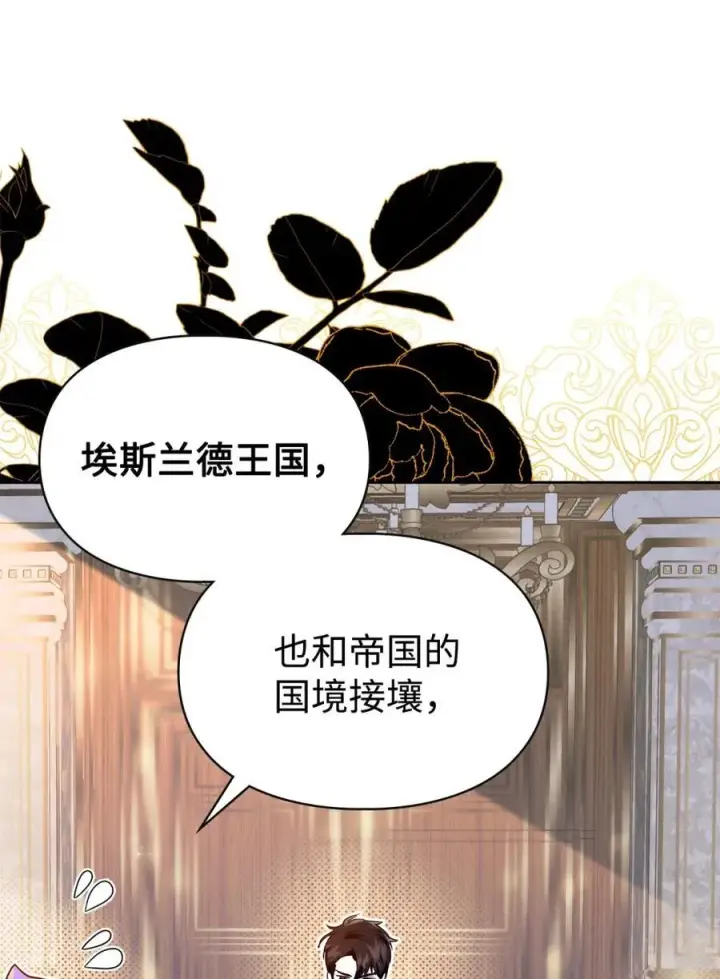 漫画《成为暴君的奸臣》04 无底线的谄媚第65张图