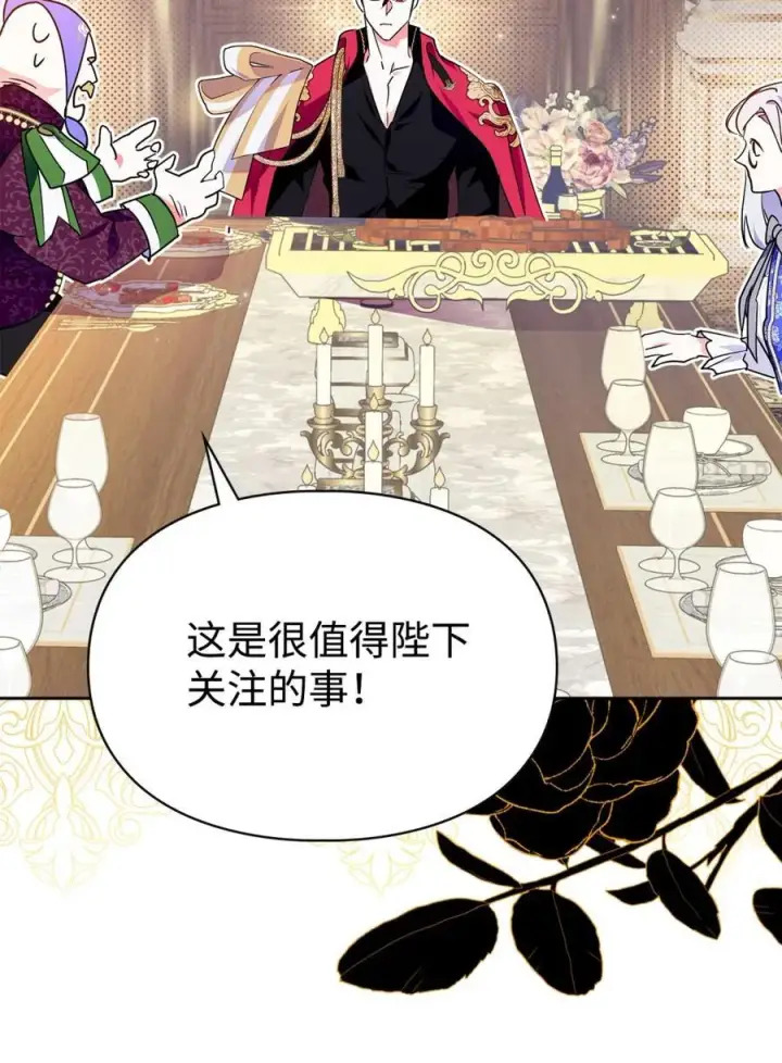 漫画《成为暴君的奸臣》04 无底线的谄媚第66张图