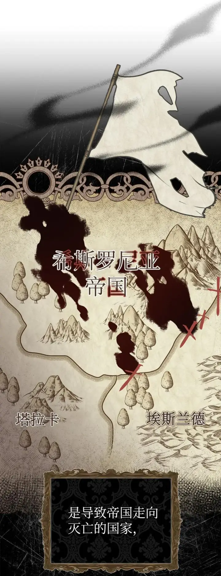 漫画《成为暴君的奸臣》04 无底线的谄媚第69张图