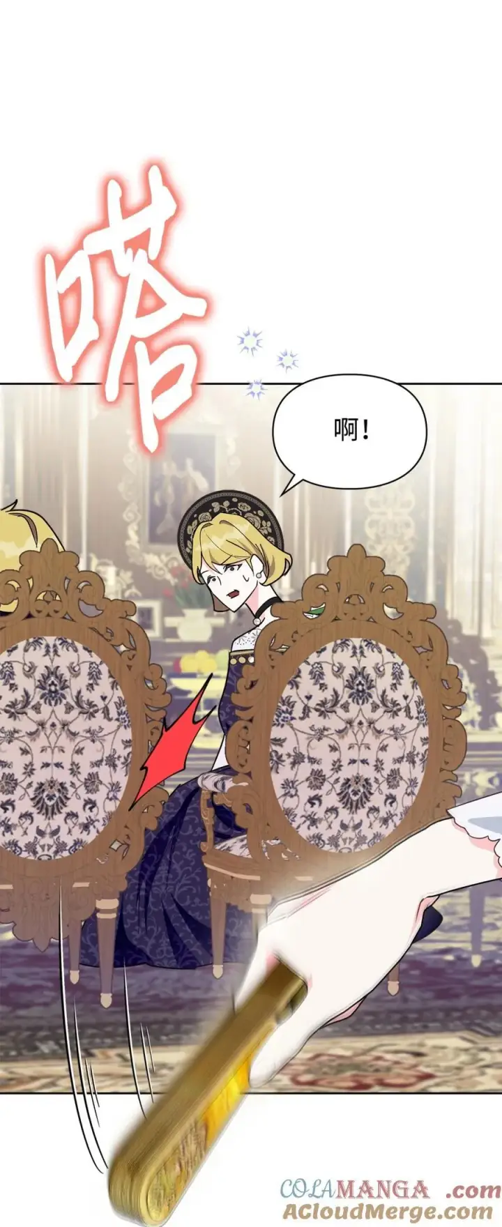 漫画《成为暴君的奸臣》04 无底线的谄媚第7张图