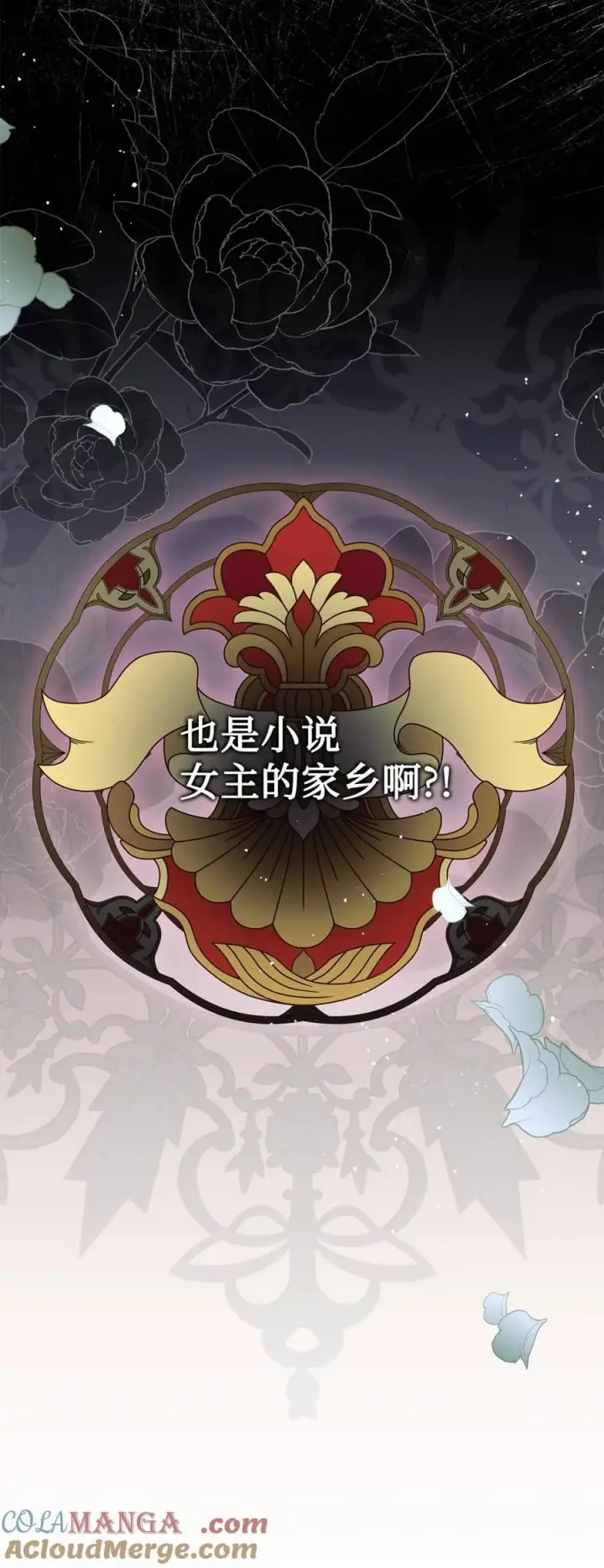 漫画《成为暴君的奸臣》04 无底线的谄媚第70张图