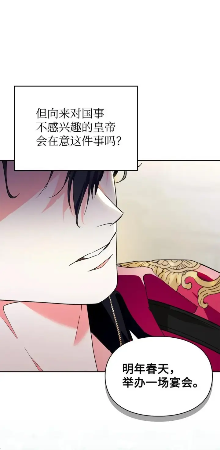 漫画《成为暴君的奸臣》04 无底线的谄媚第71张图