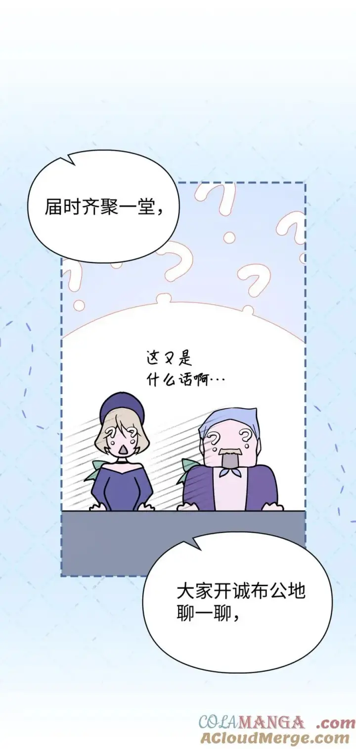 漫画《成为暴君的奸臣》04 无底线的谄媚第73张图