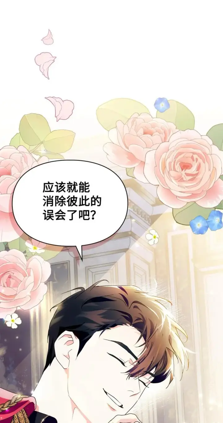 漫画《成为暴君的奸臣》04 无底线的谄媚第74张图