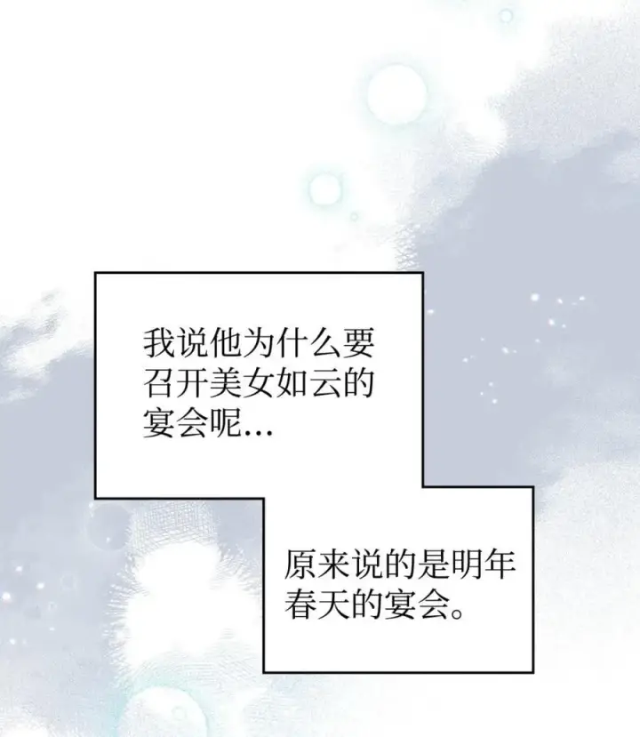漫画《成为暴君的奸臣》04 无底线的谄媚第77张图