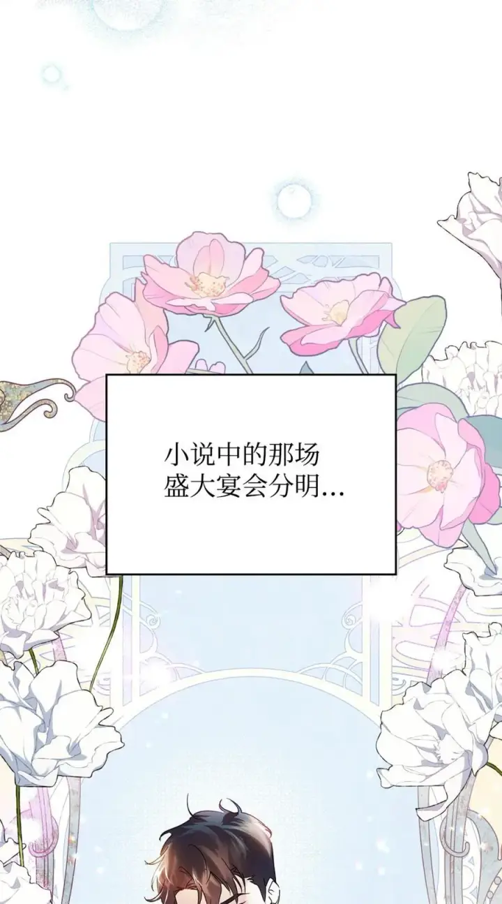 漫画《成为暴君的奸臣》04 无底线的谄媚第78张图