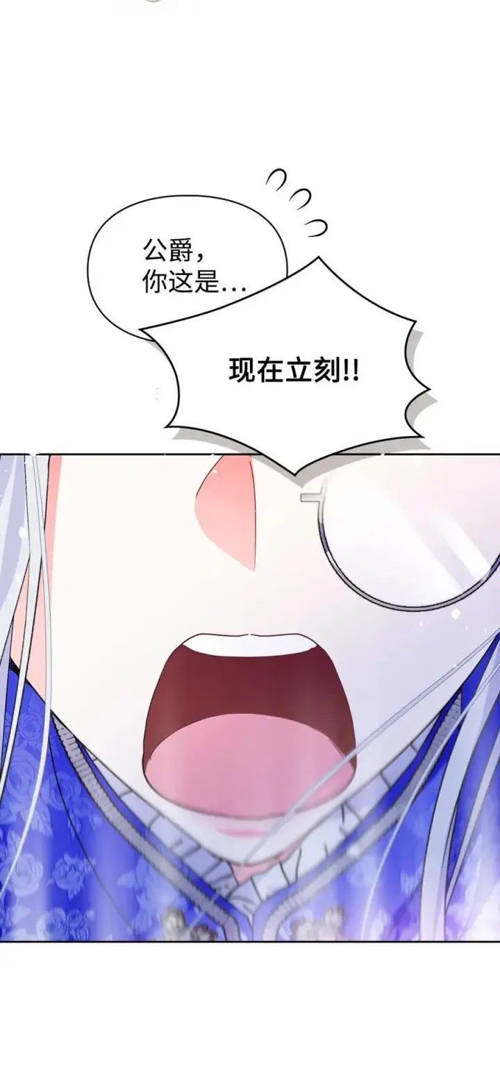 漫画《成为暴君的奸臣》04 无底线的谄媚第8张图
