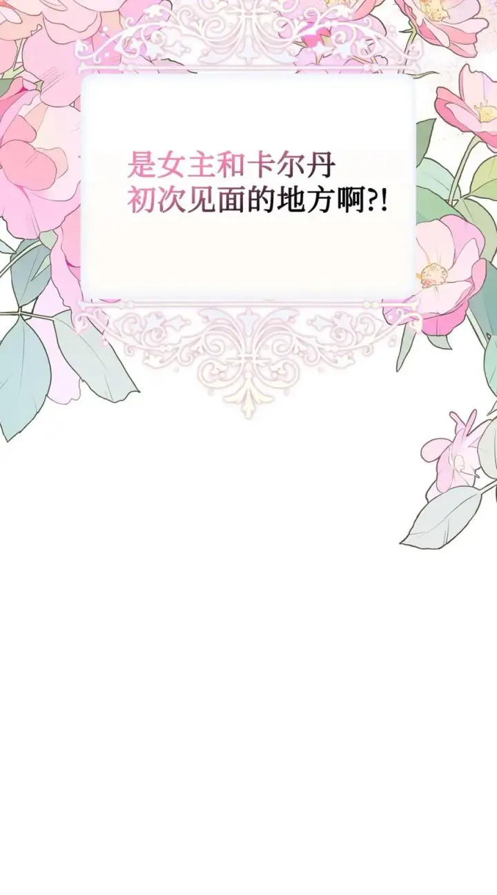 漫画《成为暴君的奸臣》04 无底线的谄媚第80张图