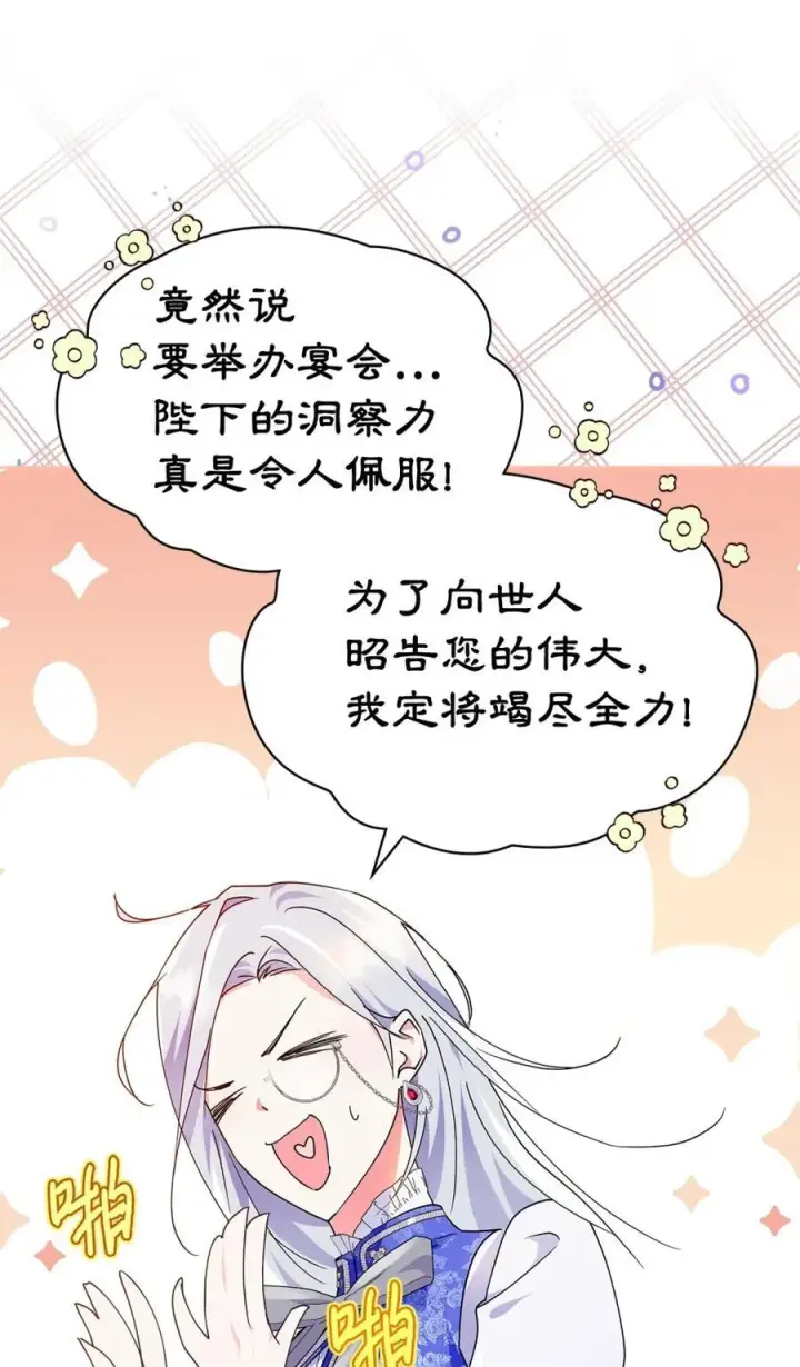 漫画《成为暴君的奸臣》04 无底线的谄媚第84张图