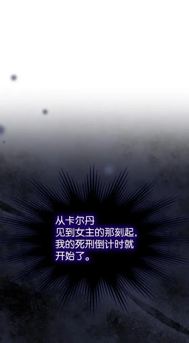 漫画《成为暴君的奸臣》04 无底线的谄媚第86张图