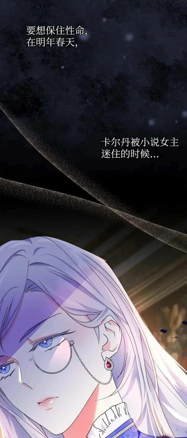 漫画《成为暴君的奸臣》04 无底线的谄媚第87张图