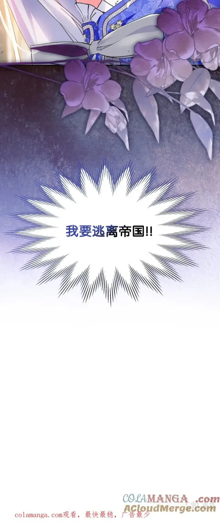 漫画《成为暴君的奸臣》04 无底线的谄媚第88张图