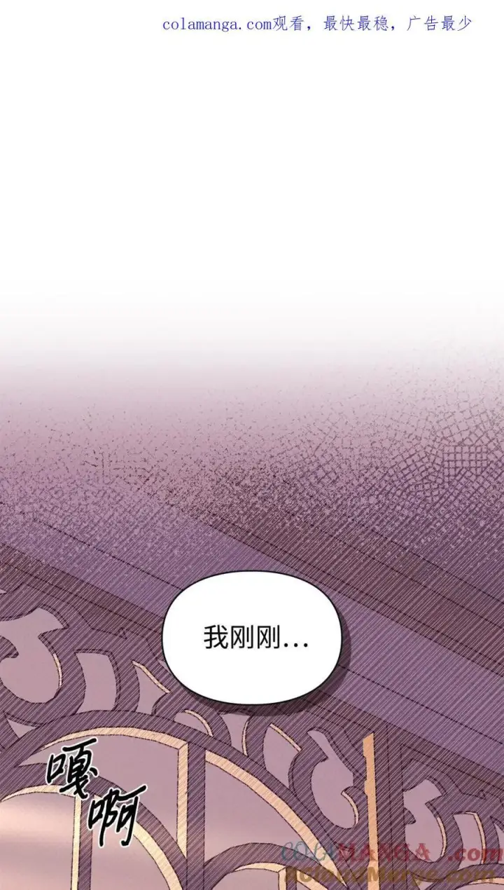 漫画《成为暴君的奸臣》04 无底线的谄媚第89张图