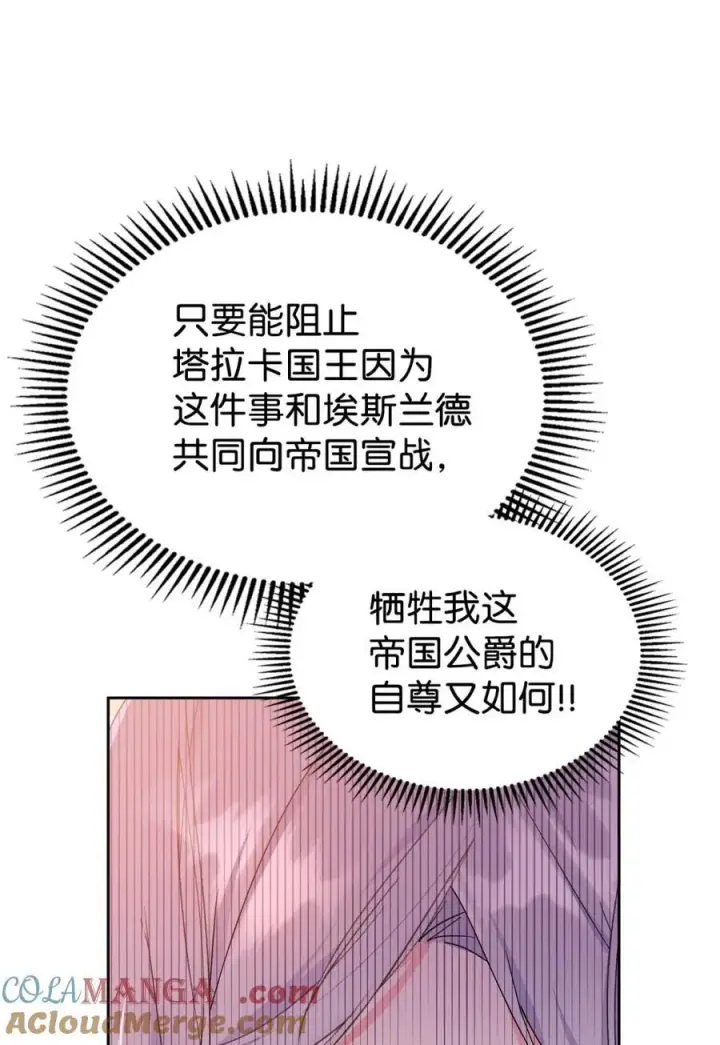 漫画《成为暴君的奸臣》05 穿书生活很简单嘛第13张图