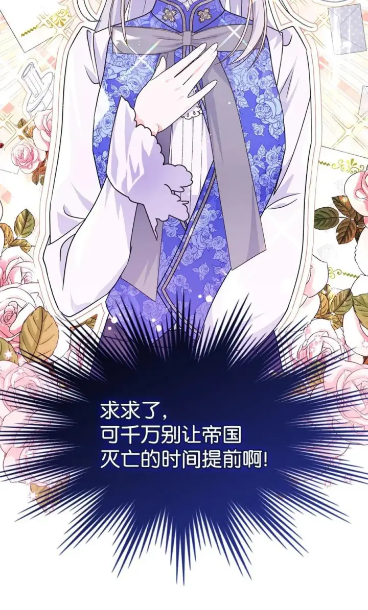 漫画《成为暴君的奸臣》05 穿书生活很简单嘛第16张图