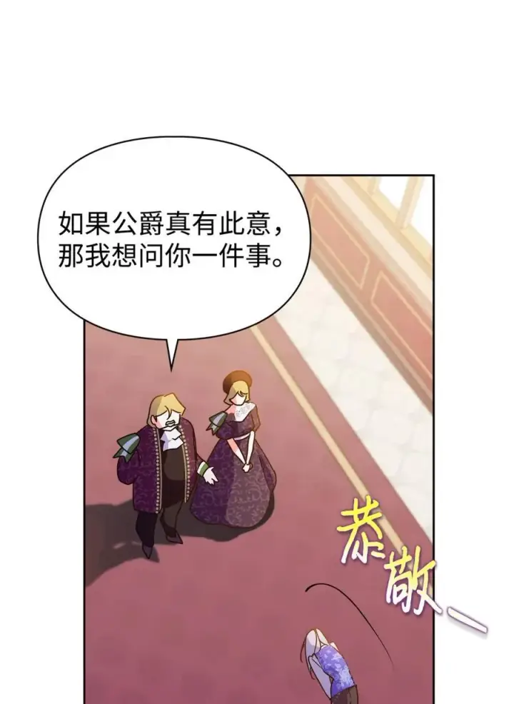 漫画《成为暴君的奸臣》05 穿书生活很简单嘛第18张图