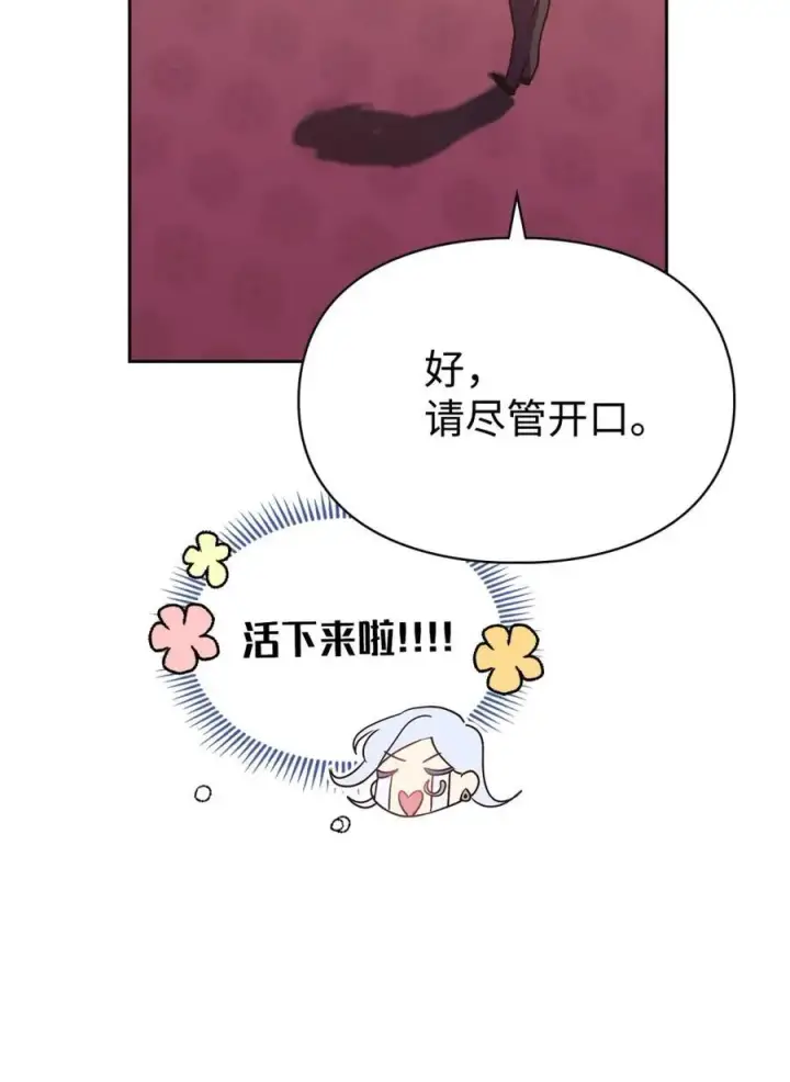 漫画《成为暴君的奸臣》05 穿书生活很简单嘛第19张图
