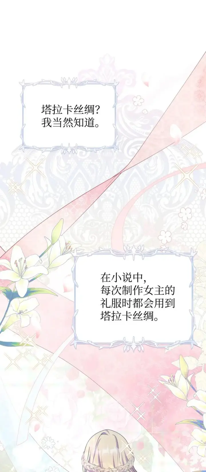 漫画《成为暴君的奸臣》05 穿书生活很简单嘛第22张图