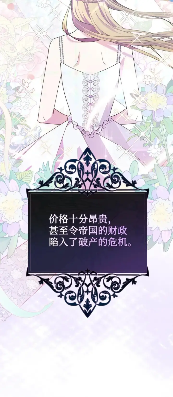 漫画《成为暴君的奸臣》05 穿书生活很简单嘛第23张图