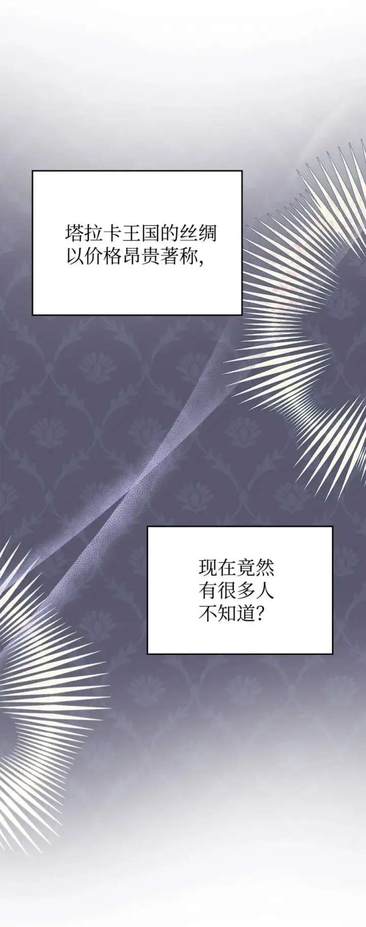 漫画《成为暴君的奸臣》05 穿书生活很简单嘛第26张图