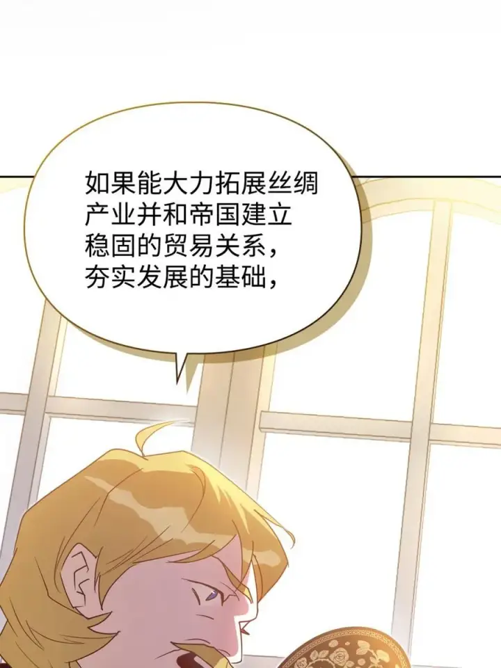 漫画《成为暴君的奸臣》05 穿书生活很简单嘛第27张图