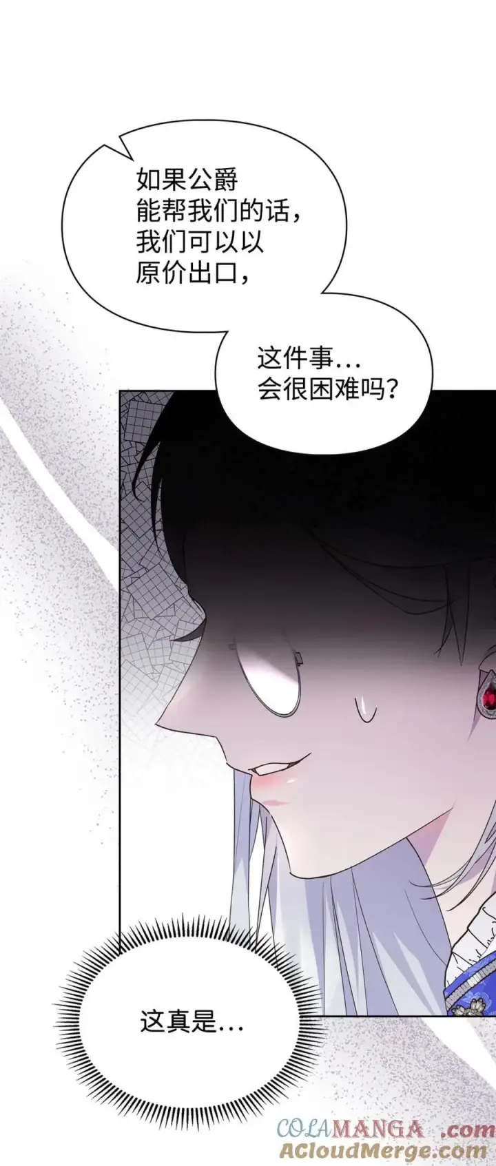 漫画《成为暴君的奸臣》05 穿书生活很简单嘛第29张图