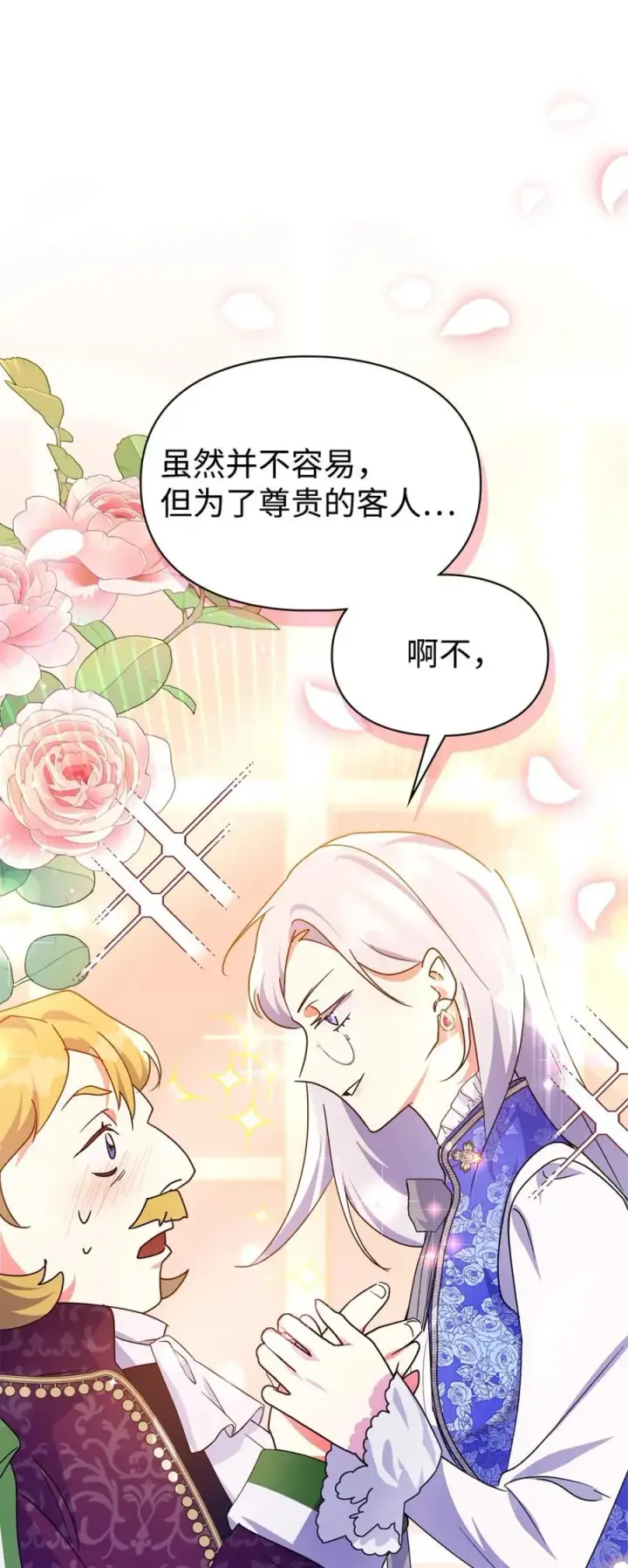 漫画《成为暴君的奸臣》05 穿书生活很简单嘛第34张图