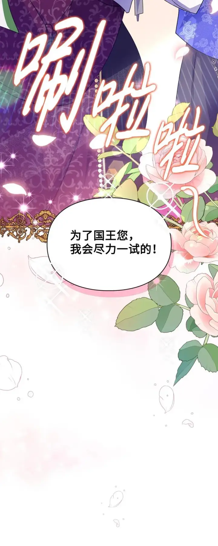 漫画《成为暴君的奸臣》05 穿书生活很简单嘛第35张图