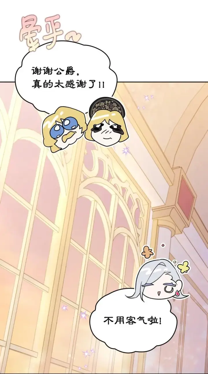 漫画《成为暴君的奸臣》05 穿书生活很简单嘛第36张图