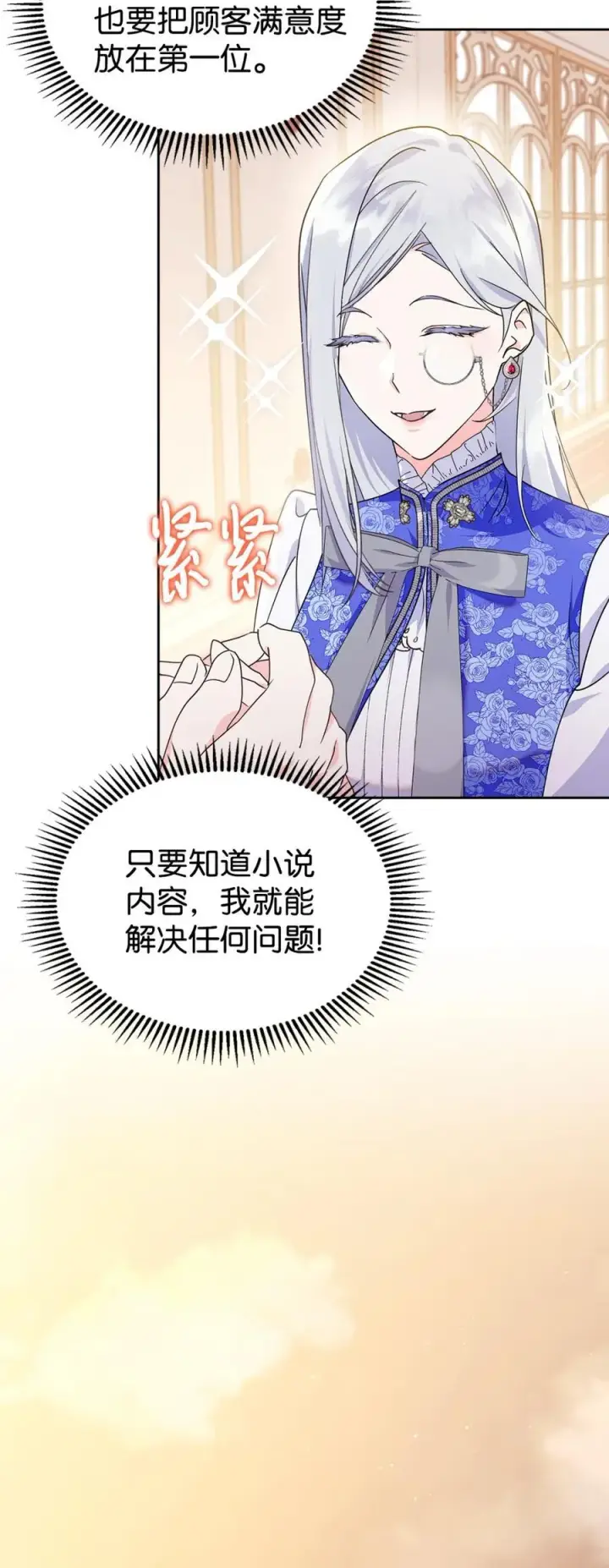漫画《成为暴君的奸臣》05 穿书生活很简单嘛第38张图