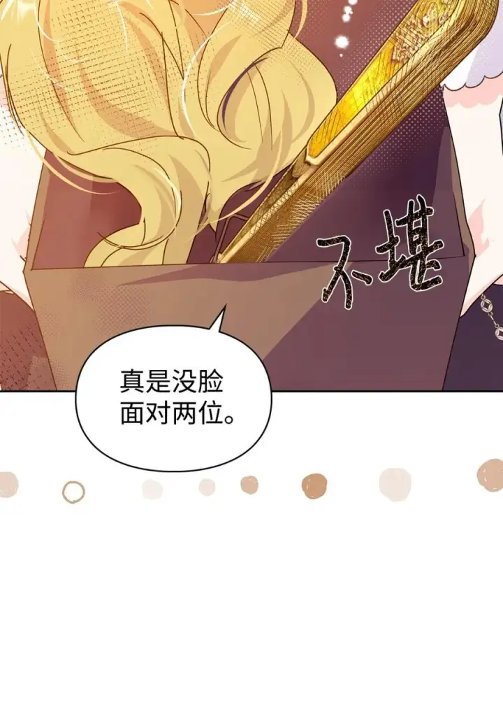 漫画《成为暴君的奸臣》05 穿书生活很简单嘛第4张图