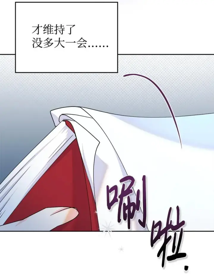 漫画《成为暴君的奸臣》05 穿书生活很简单嘛第44张图