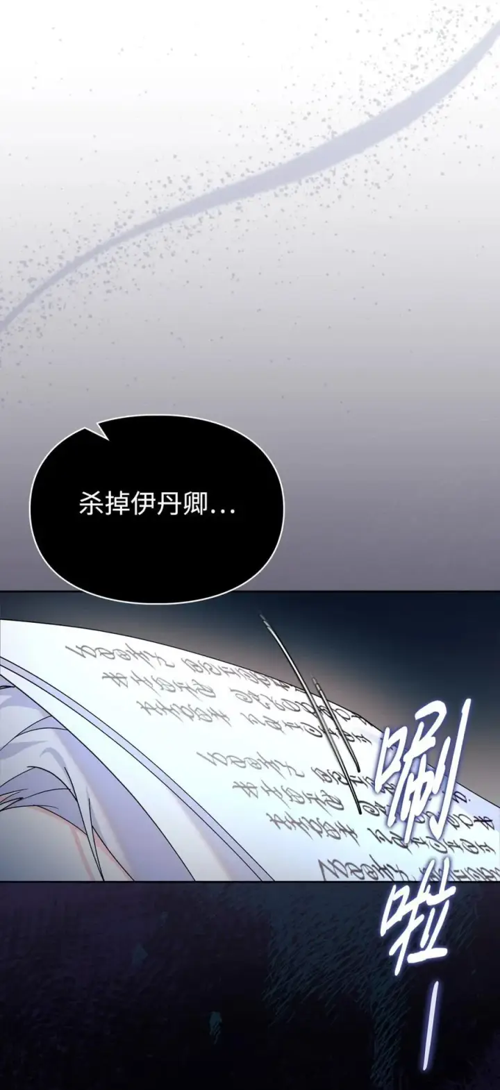 漫画《成为暴君的奸臣》05 穿书生活很简单嘛第56张图
