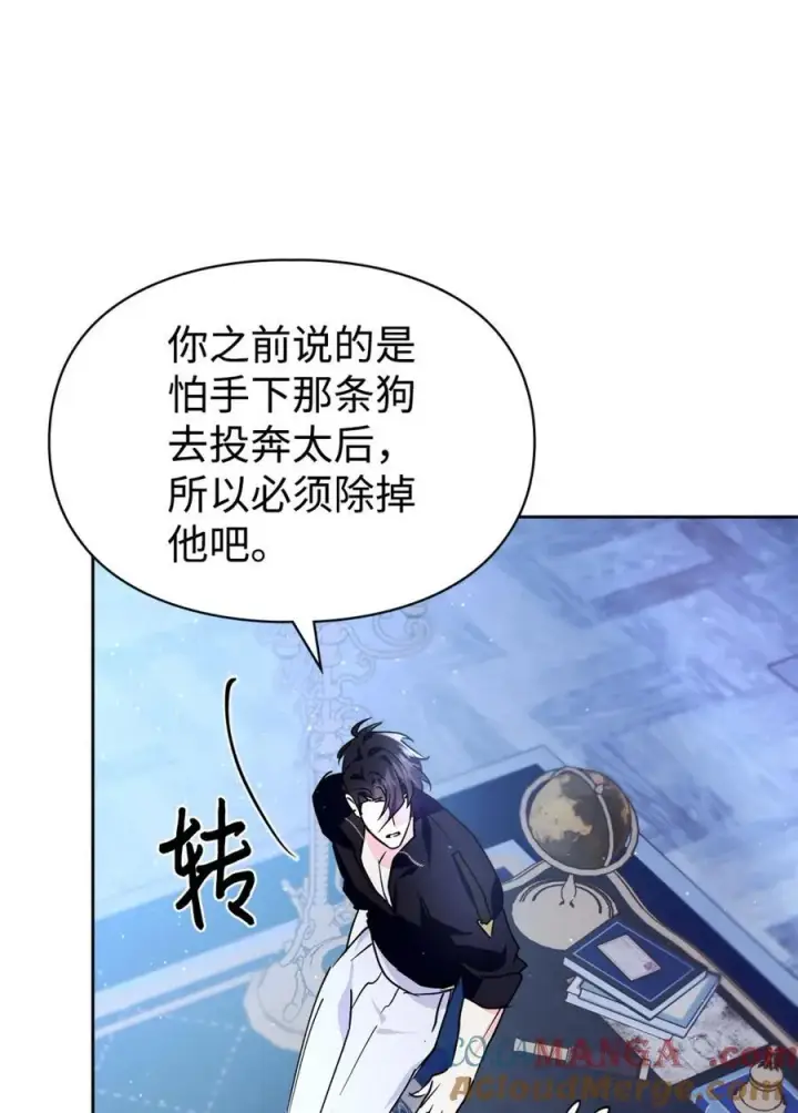 漫画《成为暴君的奸臣》05 穿书生活很简单嘛第61张图