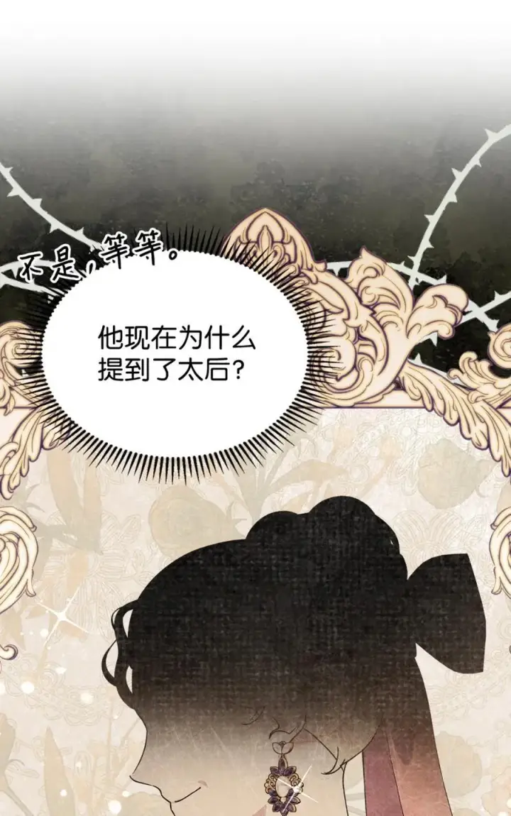 漫画《成为暴君的奸臣》05 穿书生活很简单嘛第63张图