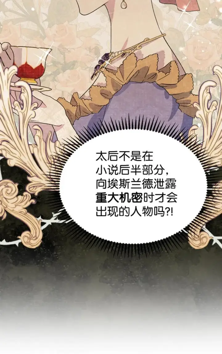 漫画《成为暴君的奸臣》05 穿书生活很简单嘛第64张图