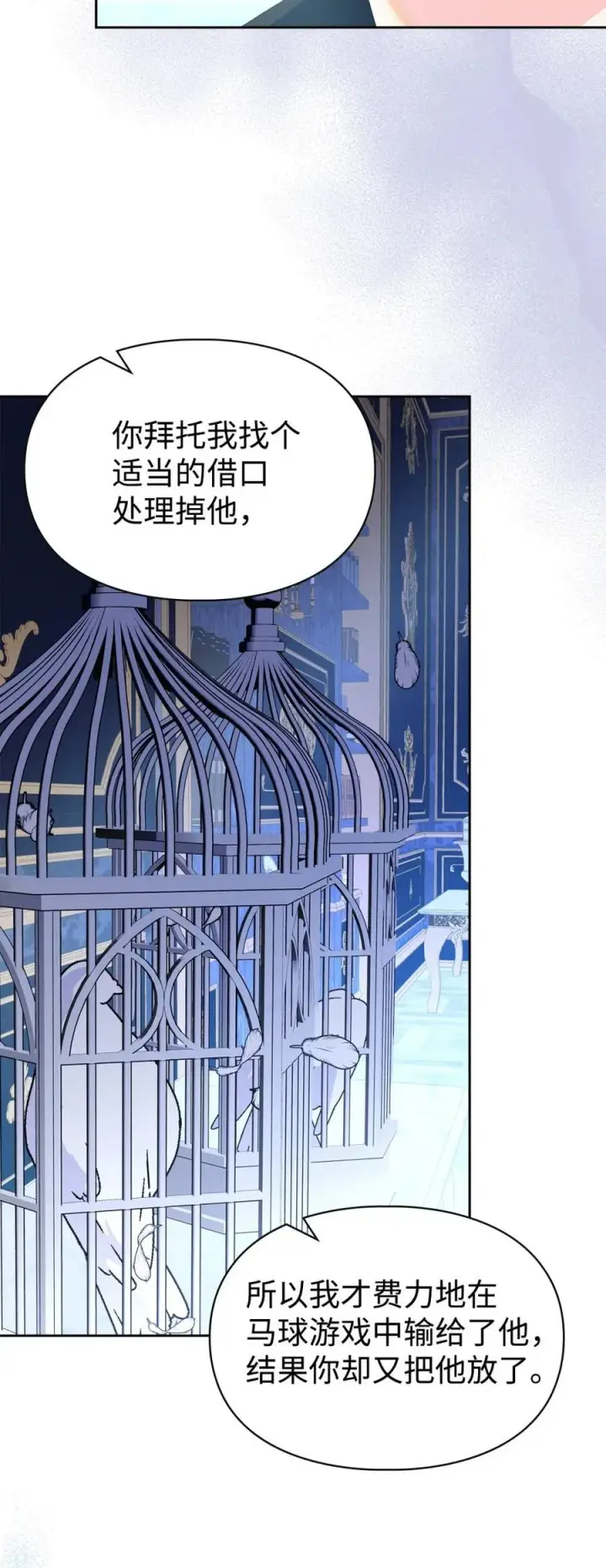 漫画《成为暴君的奸臣》05 穿书生活很简单嘛第67张图