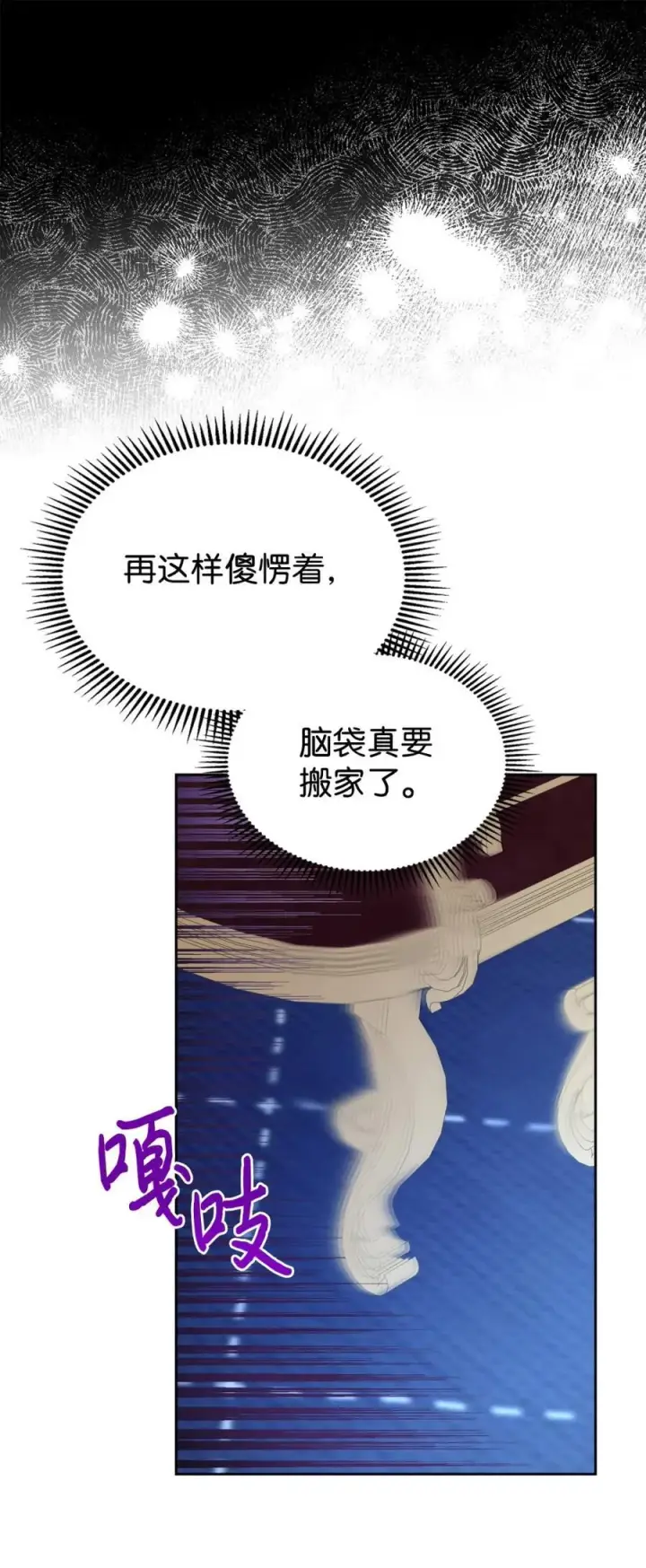 漫画《成为暴君的奸臣》05 穿书生活很简单嘛第79张图